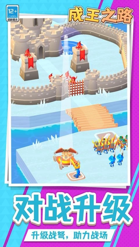 成王之路游戏(2)