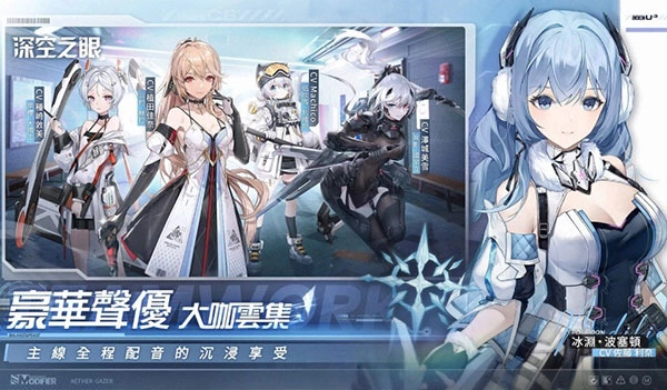 深空之眼游戏图2