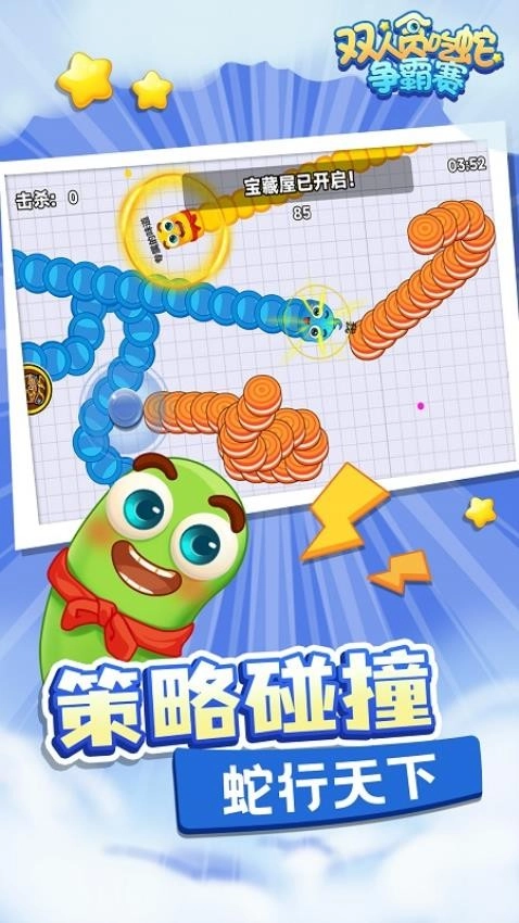 双人贪吃蛇争霸赛游戏图2