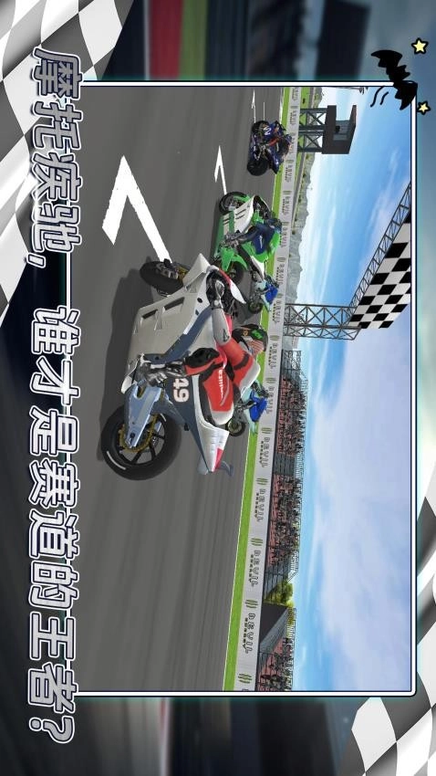 疯狂飞车党