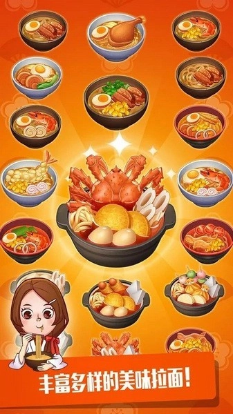 拉面大厨图5