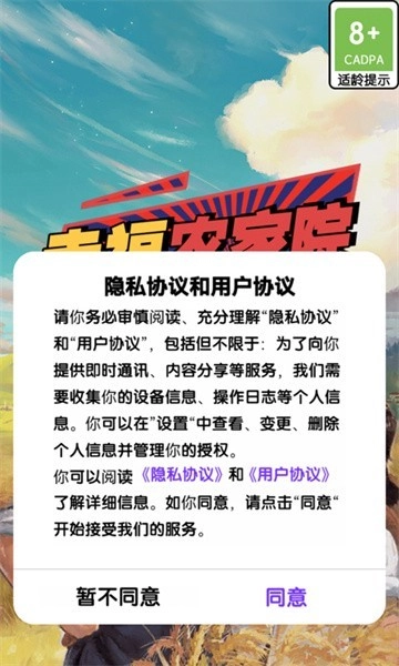 幸福农家院游戏正版图1