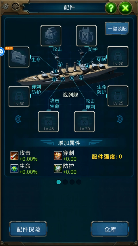 王牌战舰游戏图4
