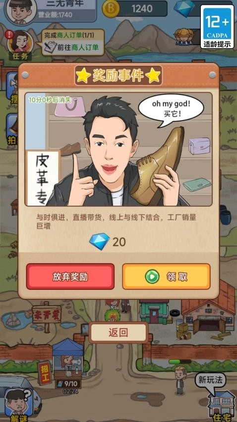 破产厂长逆袭记(4)