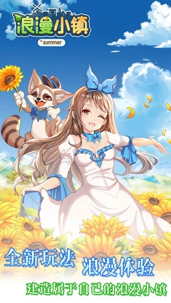 浪漫小镇游戏图2