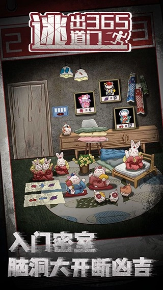 逃出365道门游戏正版图2