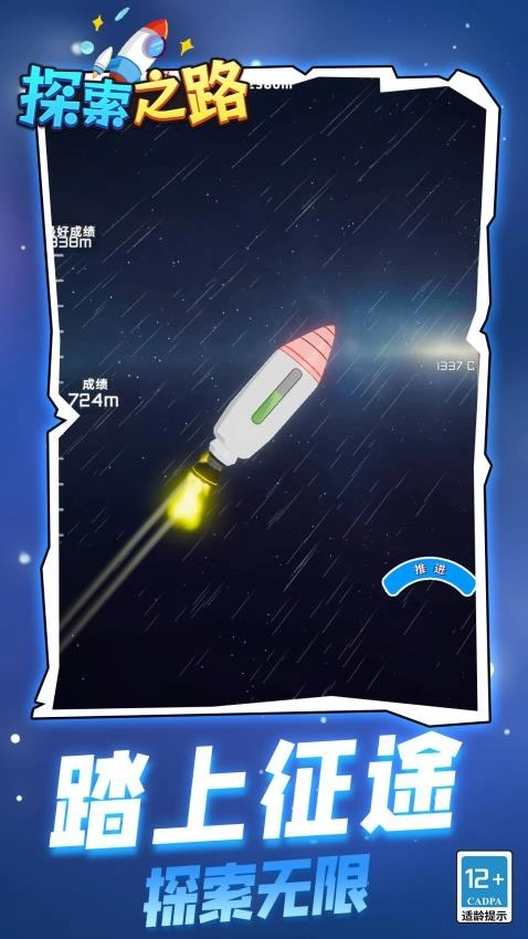探索之路游戏