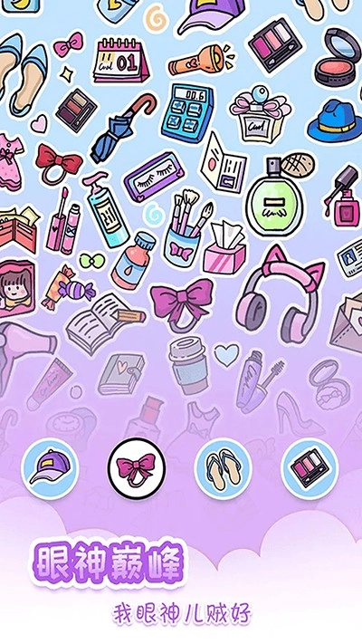 我眼神儿贼好游戏(3)