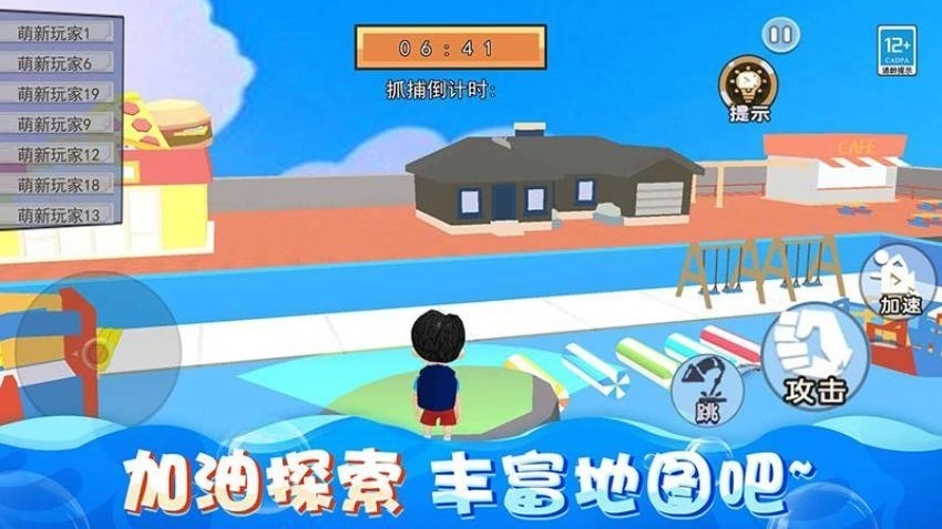 躲猫猫哪里跑游戏