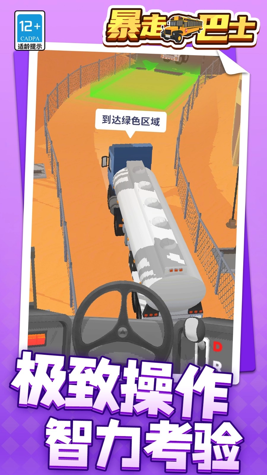 暴走巴士游戏图3