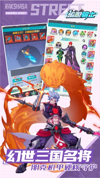 孤胆骑士游戏图1