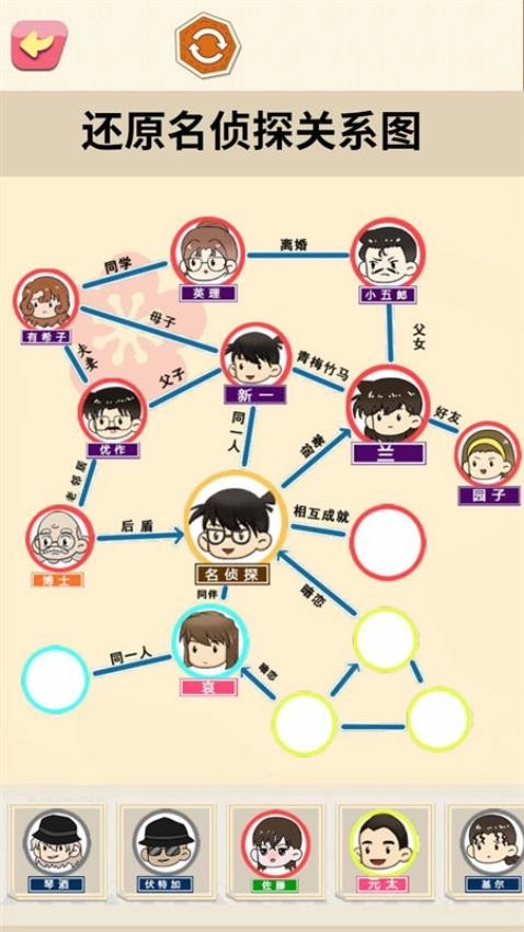 还原关系连线原版图3