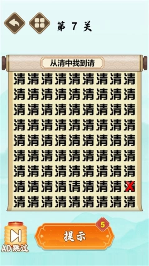 要找什么茬游戏图4