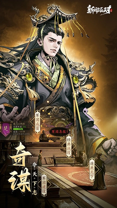 新月派对截图4