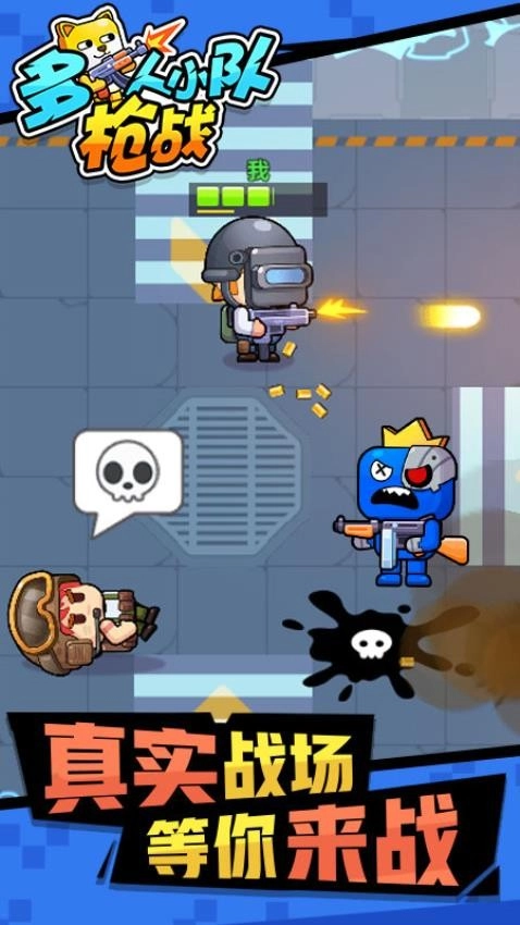 多人小队枪战图3