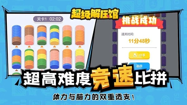 超级解压馆游戏-图1