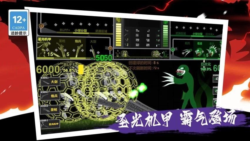 我的巨人大军手机免费版图4
