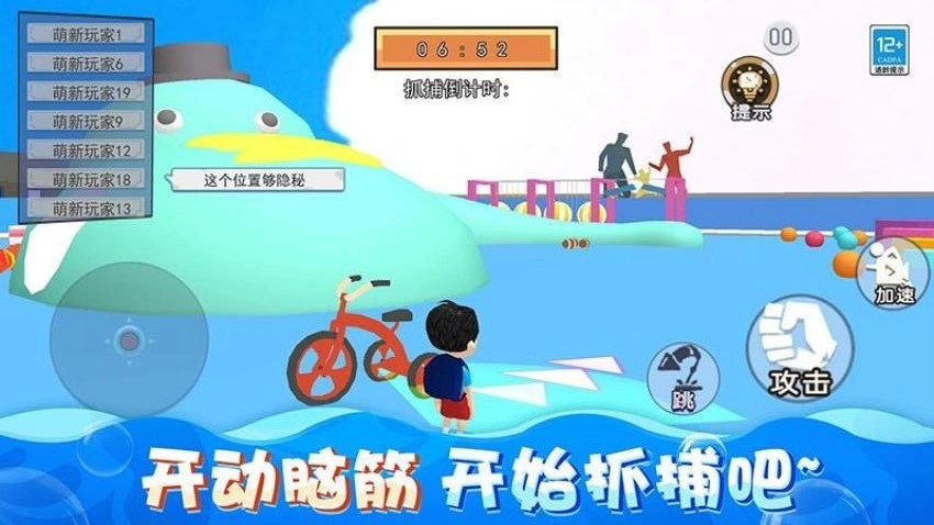 躲猫猫哪里跑游戏