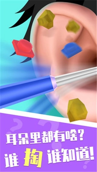 你是来掏耳屎的吧游戏-图3