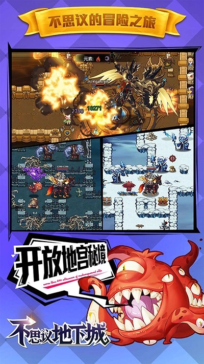 不思议地下城游戏3