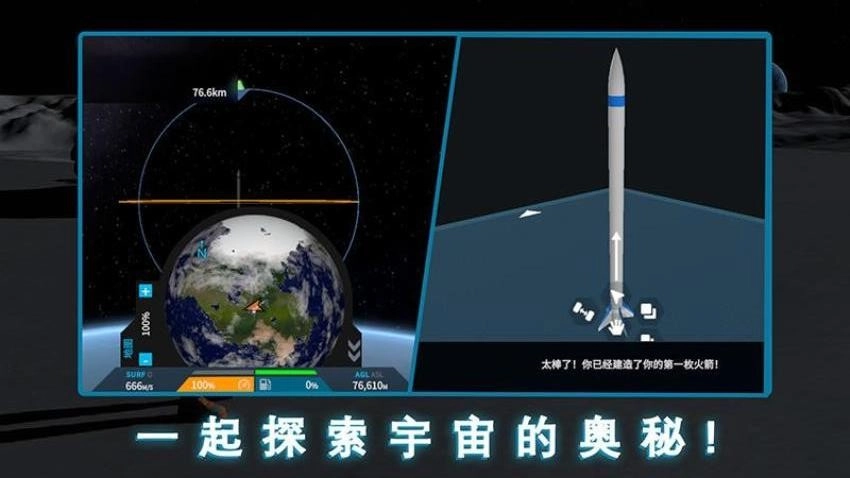 简单火箭2游戏1
