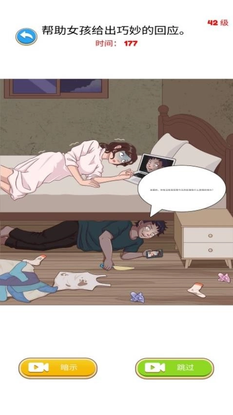 救救小情侣游戏