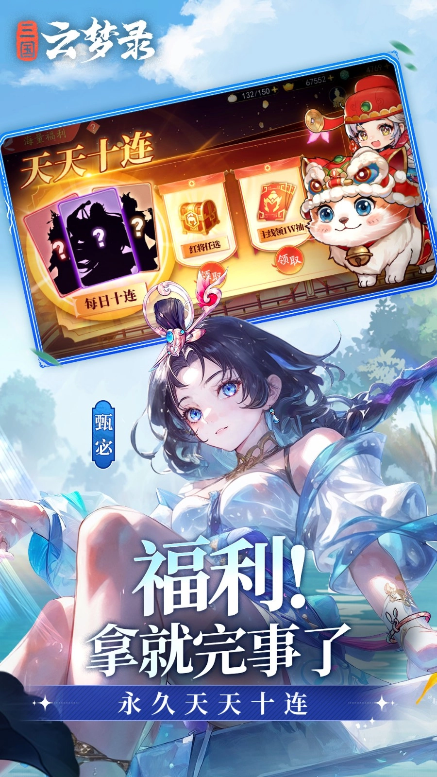 三国云梦录游戏