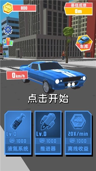 极速飞车游戏图4