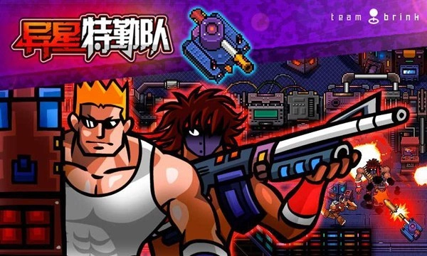 异星特勤队游戏图2