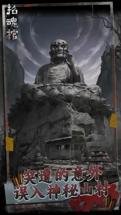 招魂棺直装版图3