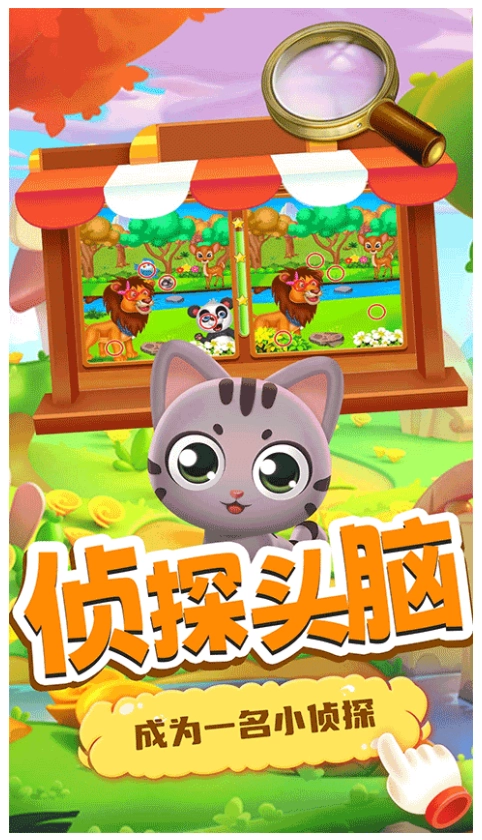 小老鼠找茬游戏图2
