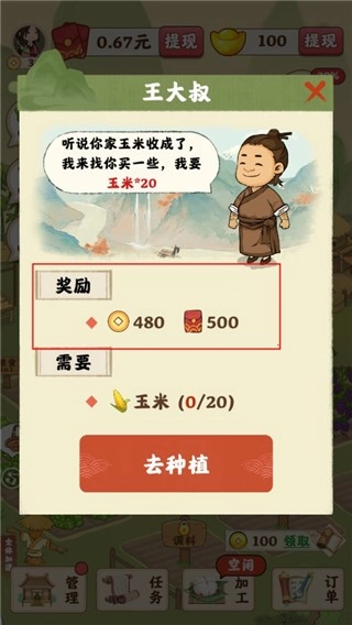 田园人家正版(5)