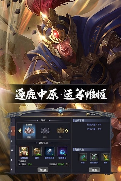 三国鼎立游戏图1