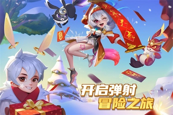 弹弹奇妙冒险游戏(4)