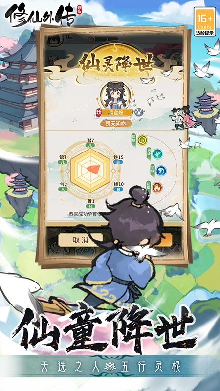 修仙外传游戏图3