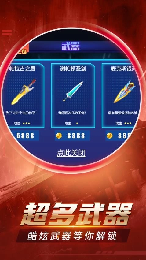 我的星际大乱斗手机最新版(1)