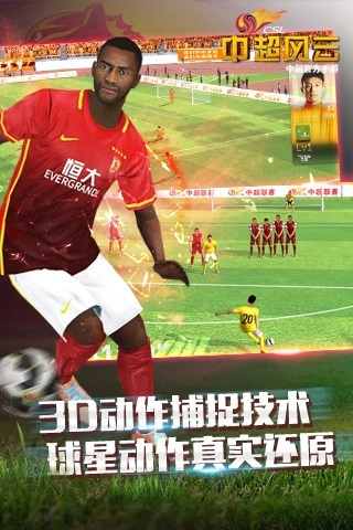 中超风云游戏图2