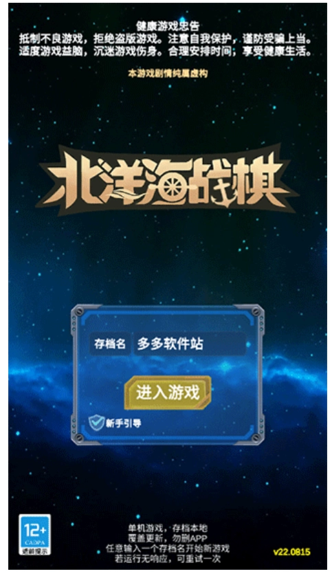 北洋海战棋最新免费版图1