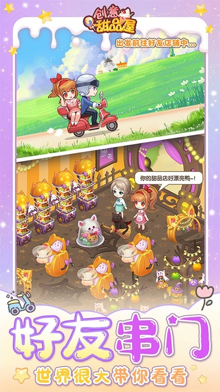 创意甜品屋游戏图4