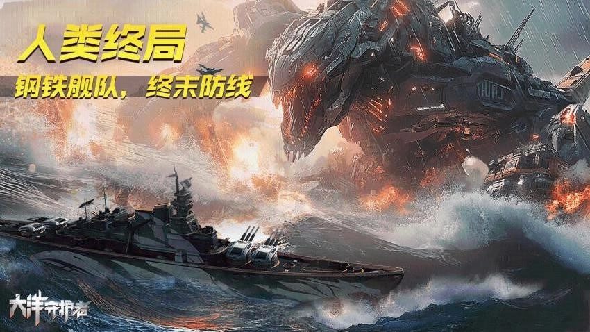 大洋守护者游戏