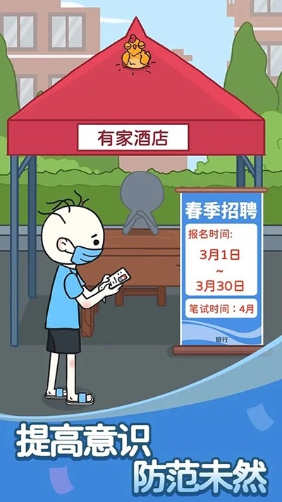 反诈达人游戏图2