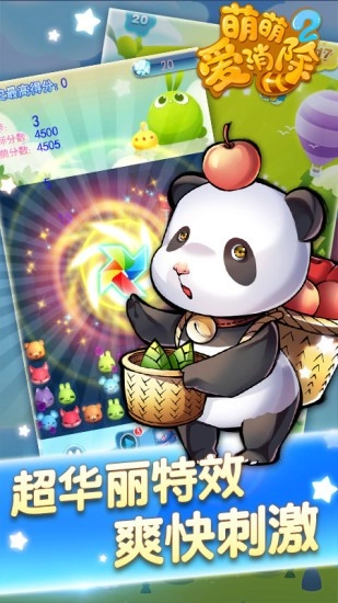 萌萌爱消除2最新版图1
