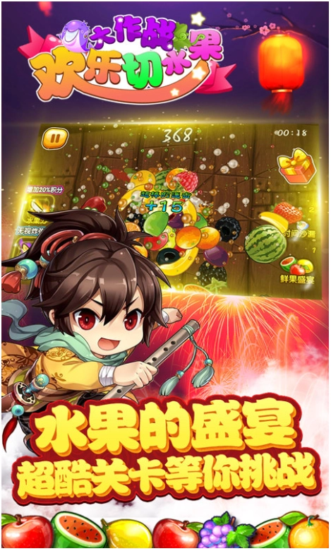 欢乐切水果大作战直装版图4