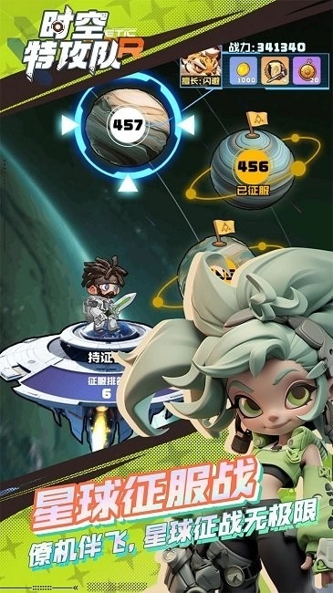 时空特工队游戏截图4