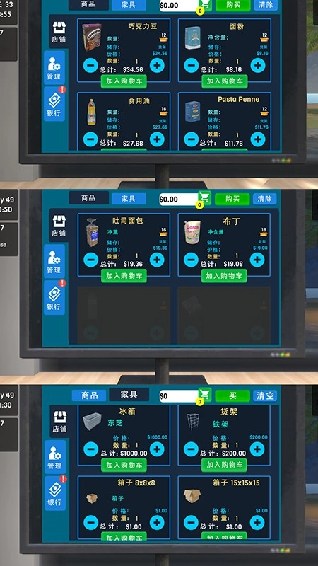 我的超市模拟器游戏4