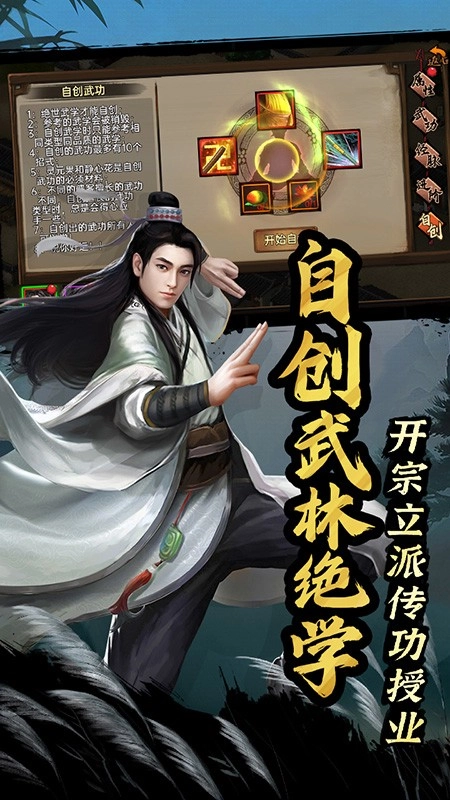 武林侠影正版图5