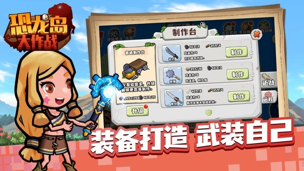 恐龙岛大作战游戏图5