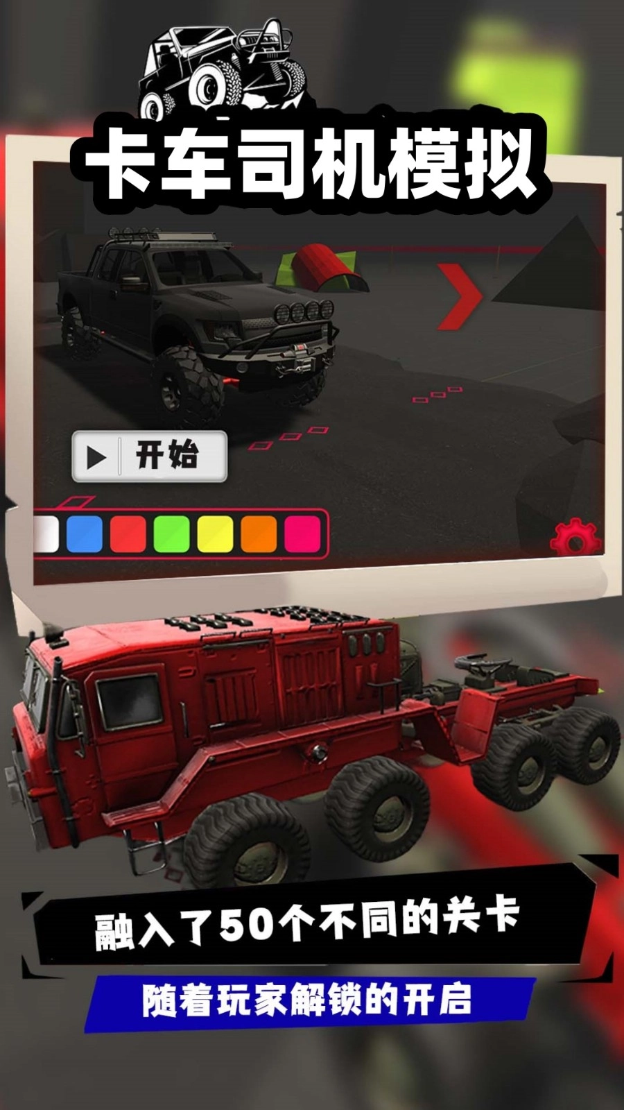 卡车司机模拟游戏图1