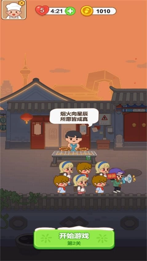 我的烧烤摊经营图2