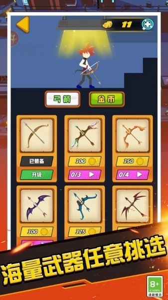 火柴人射手大作战游戏(4)